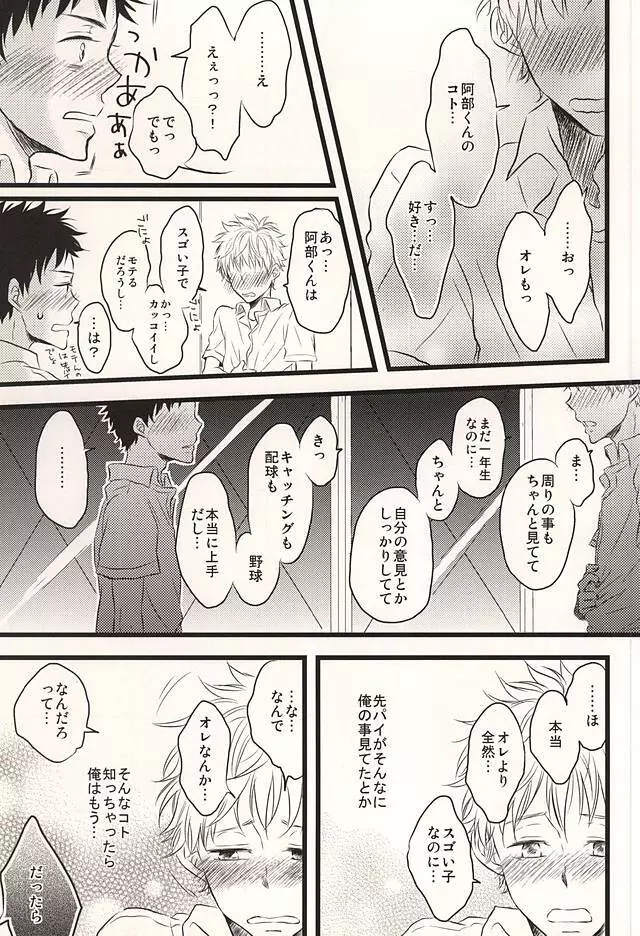 君に至る足跡 Page.76