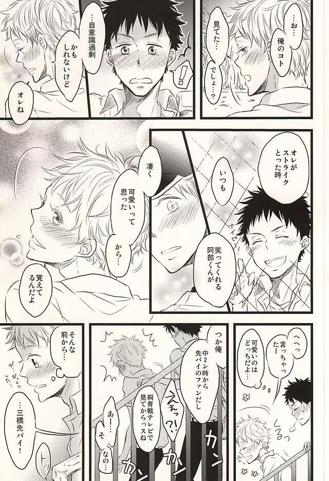 君に至る足跡 Page.84