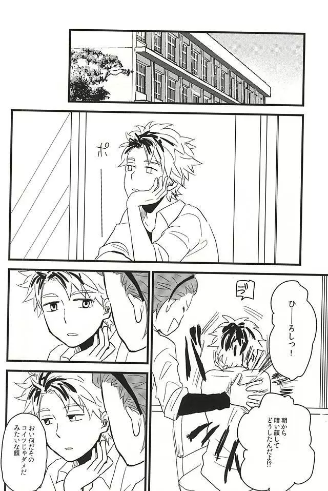 ××まで愛して! Page.3