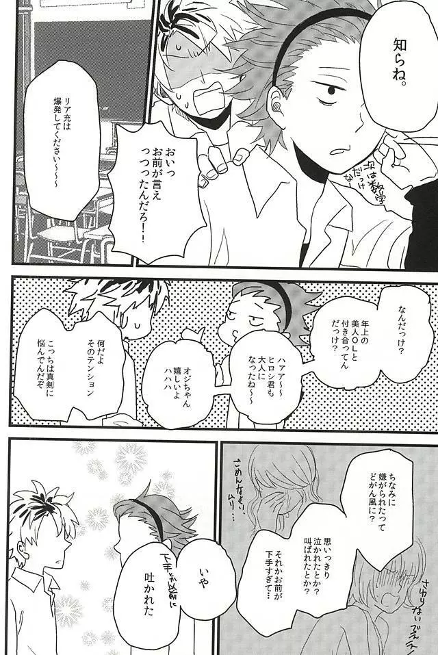 ××まで愛して! Page.5