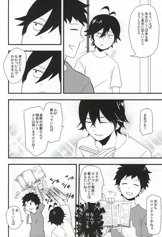 みじょかもん Page.3