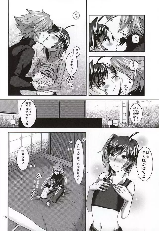 愛にすべてを・下 Page.14