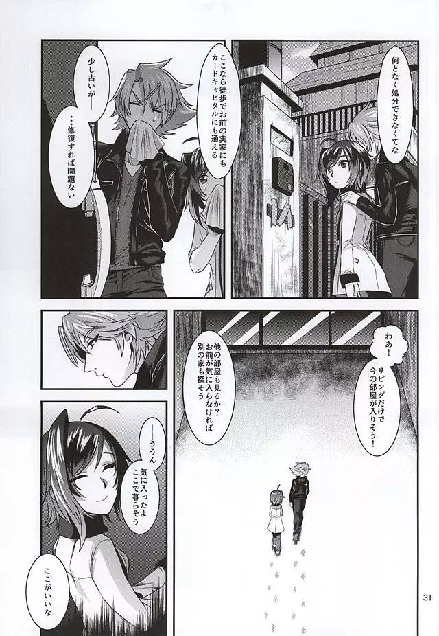 愛にすべてを・下 Page.29