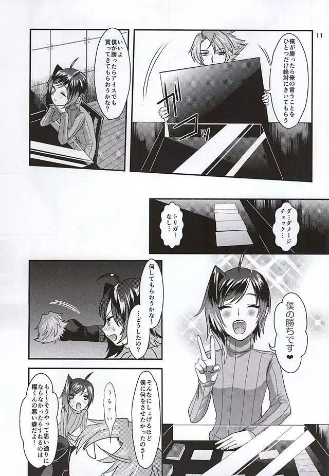 愛にすべてを・下 Page.9