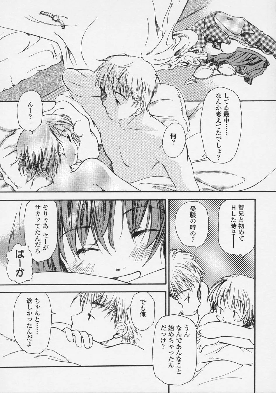 恋愛賛歌 Page.121