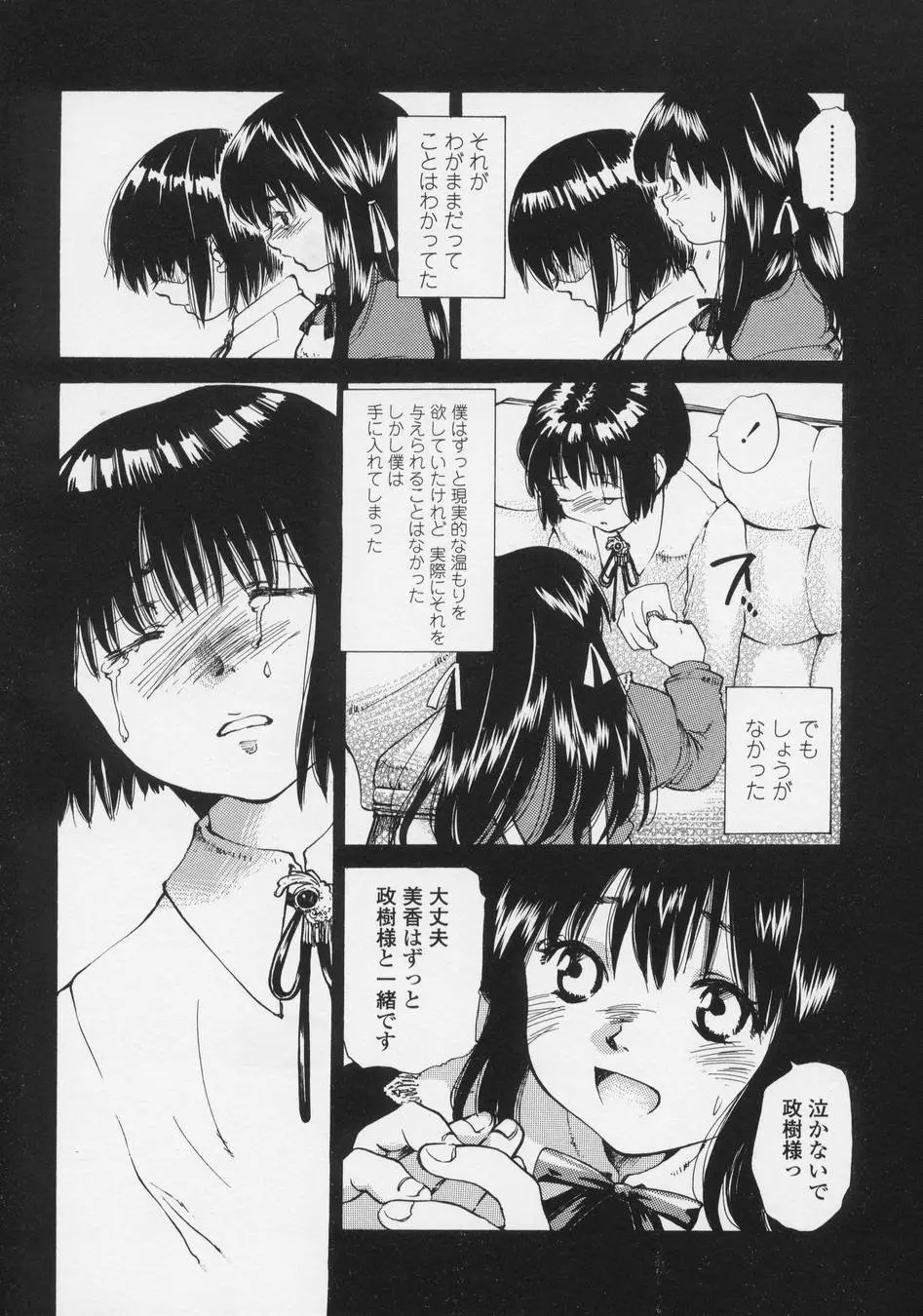 恋愛賛歌 Page.132