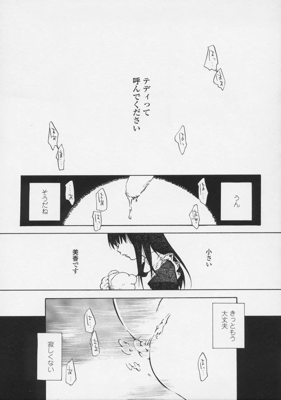 恋愛賛歌 Page.143