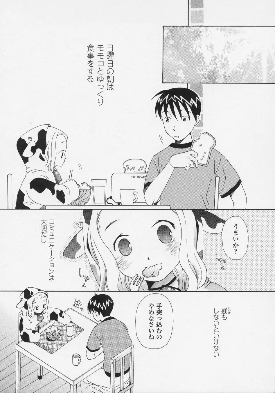 恋愛賛歌 Page.149