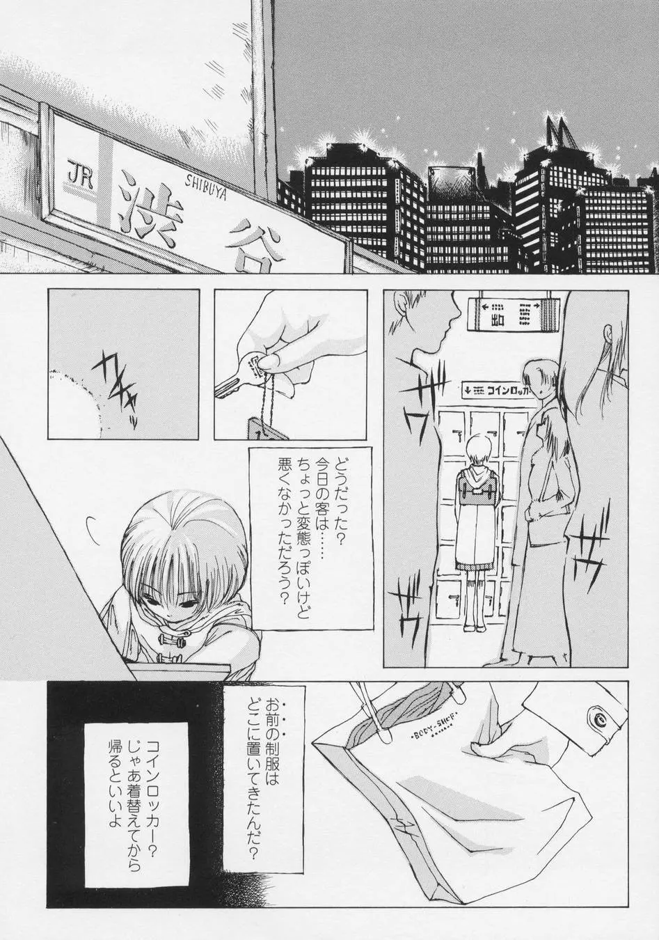 恋愛賛歌 Page.176