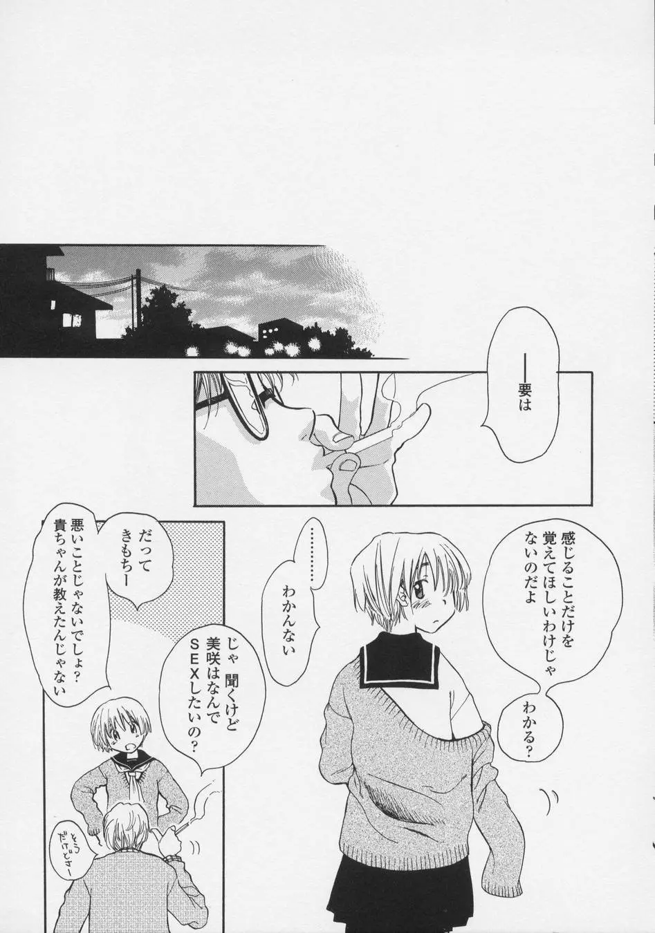 恋愛賛歌 Page.23