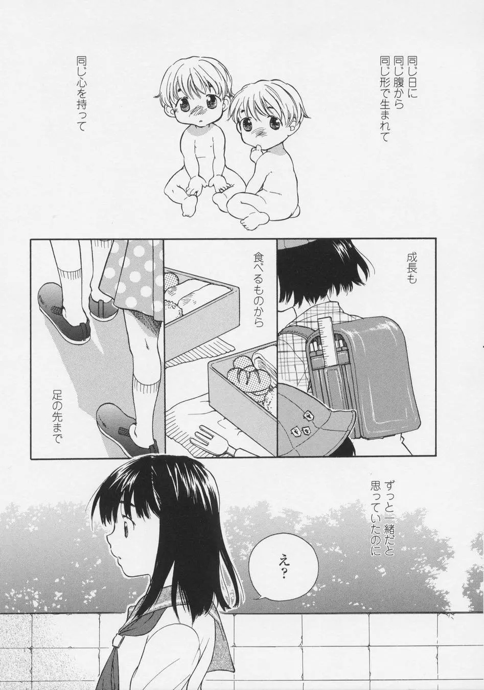 恋愛賛歌 Page.25