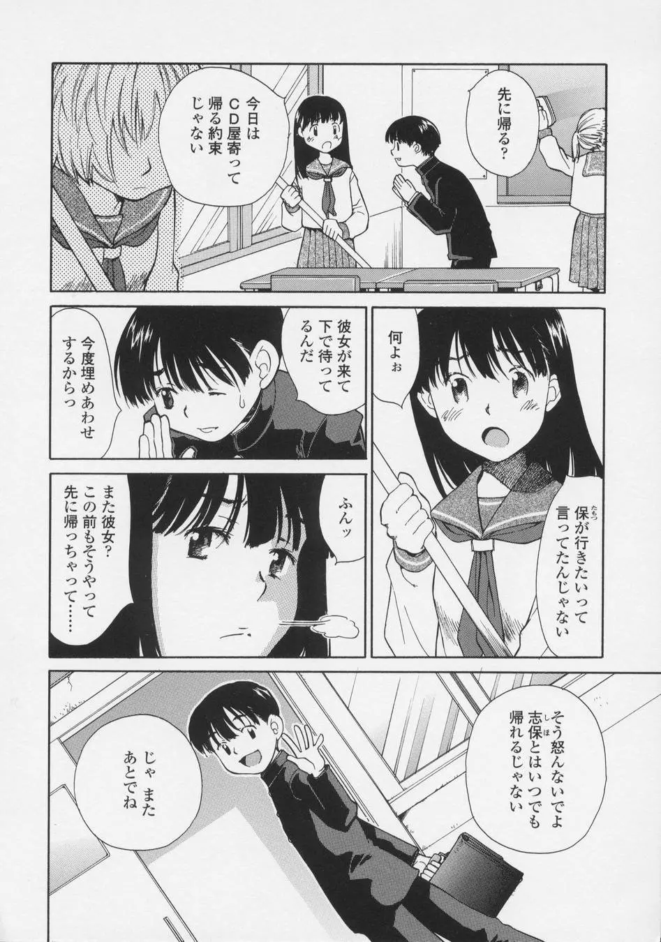 恋愛賛歌 Page.28