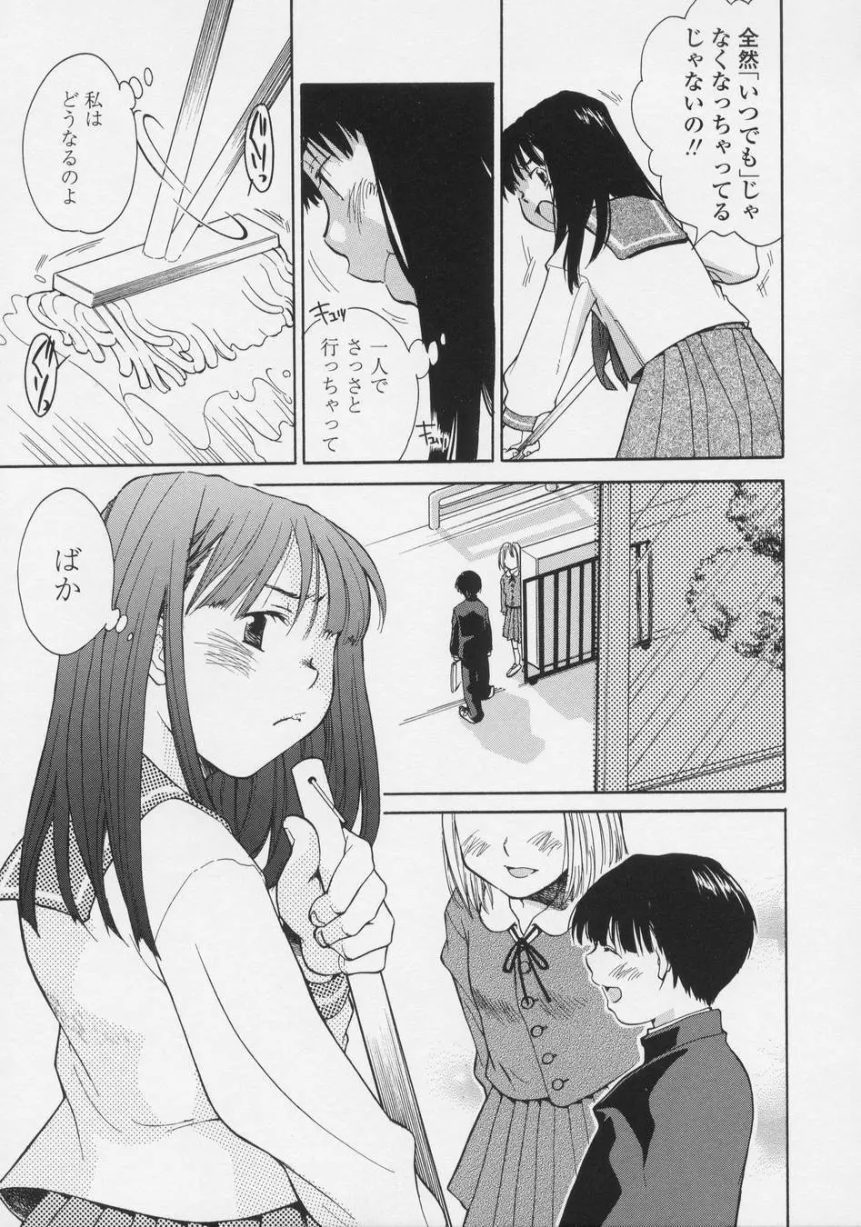 恋愛賛歌 Page.29