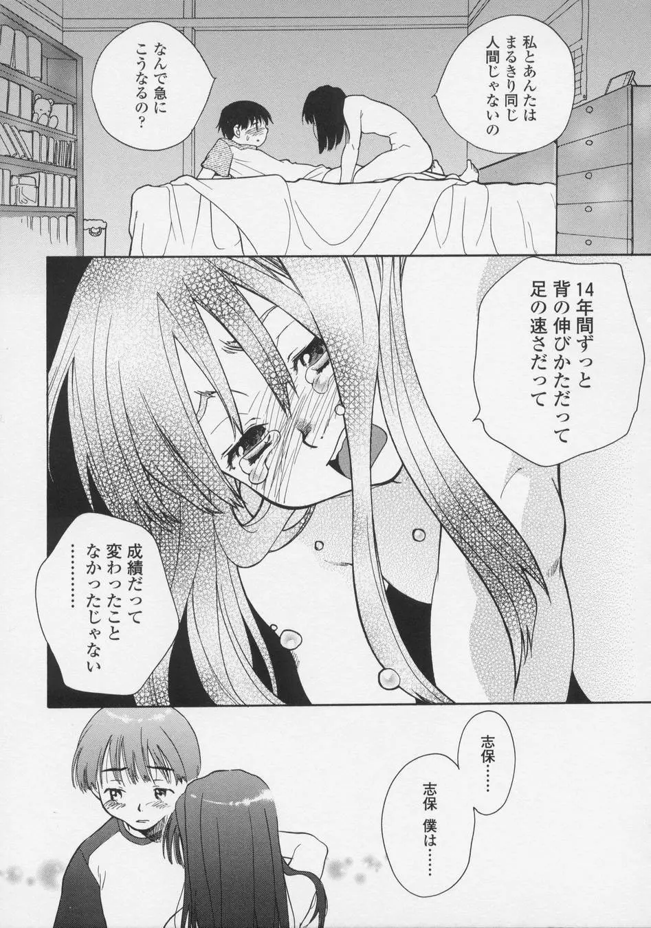 恋愛賛歌 Page.43