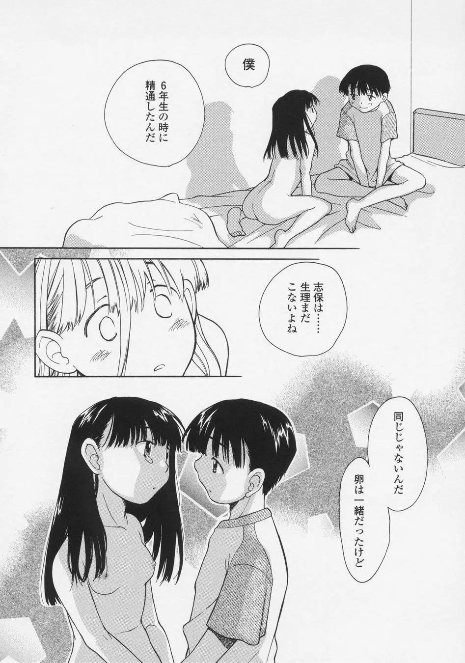 恋愛賛歌 Page.44