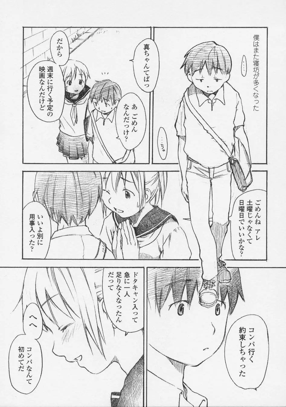 恋愛賛歌 Page.53