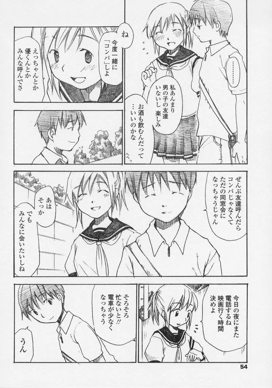 恋愛賛歌 Page.54