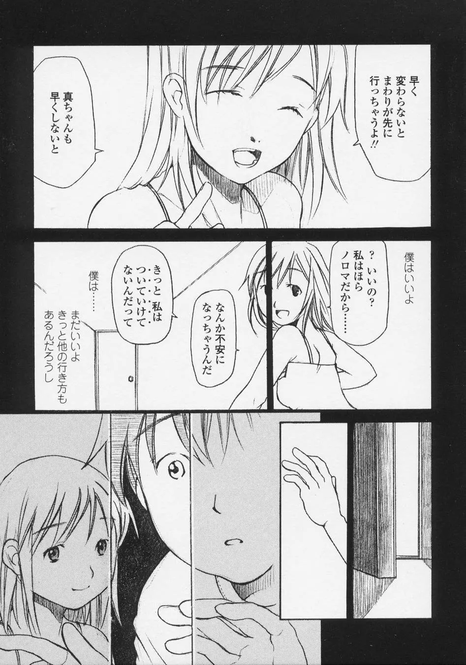 恋愛賛歌 Page.57