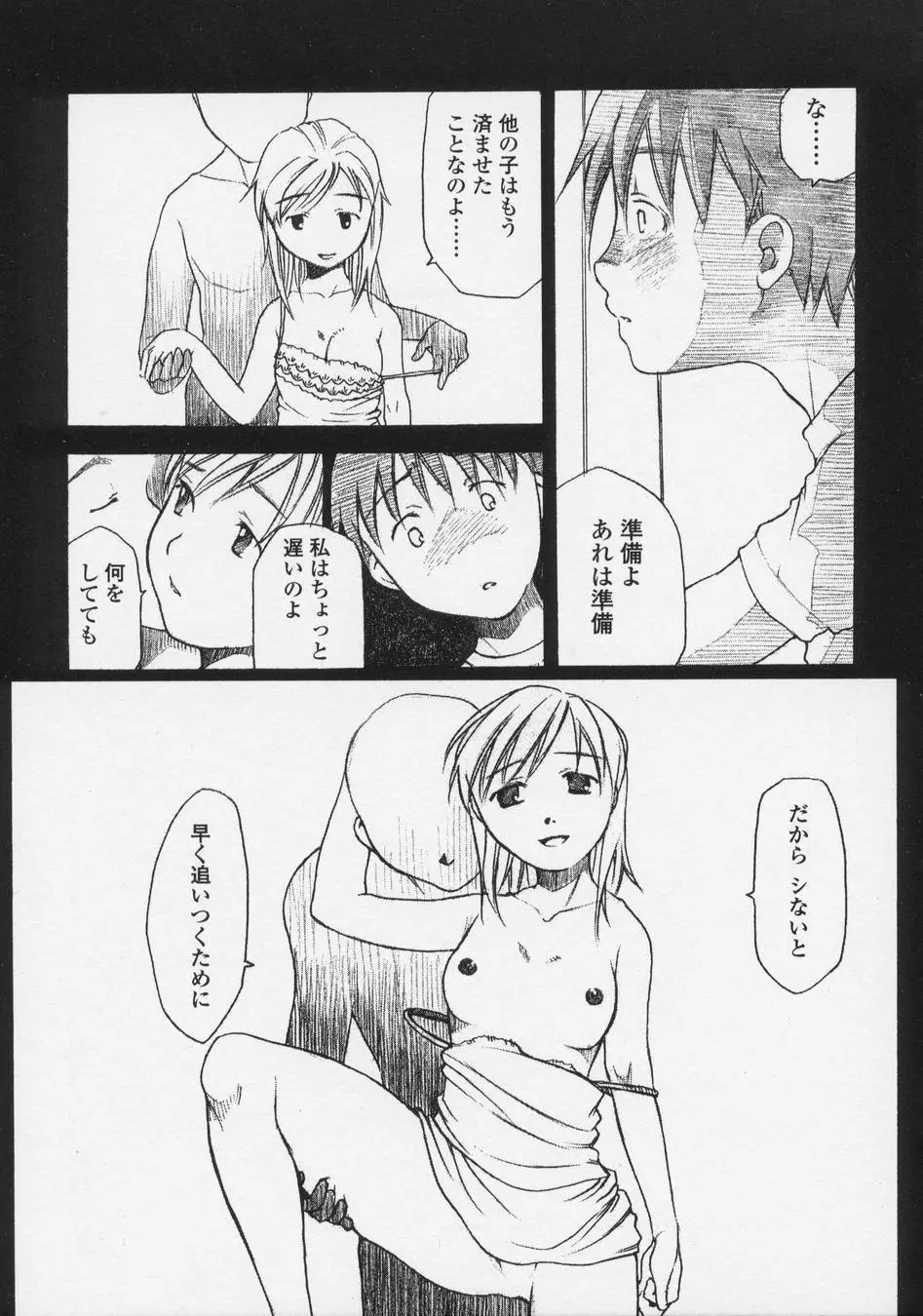 恋愛賛歌 Page.59