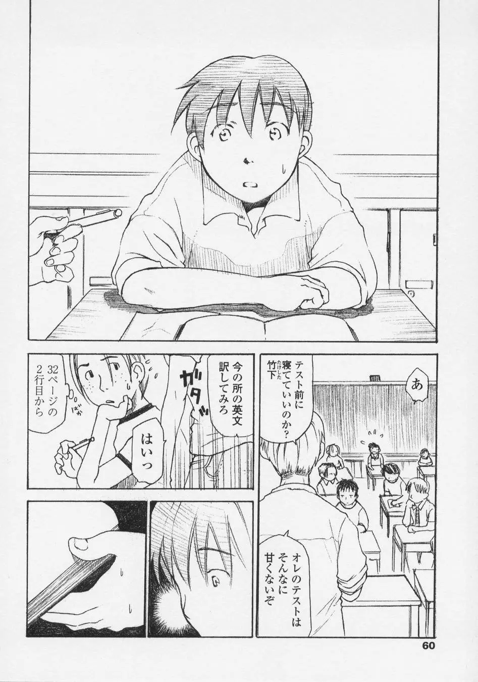 恋愛賛歌 Page.60