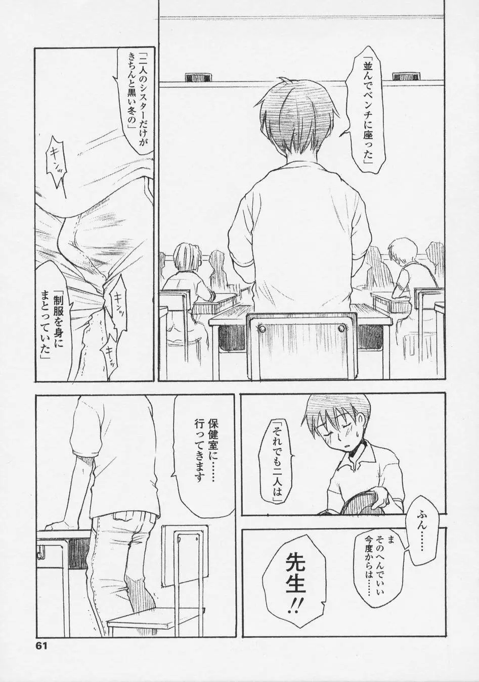 恋愛賛歌 Page.61