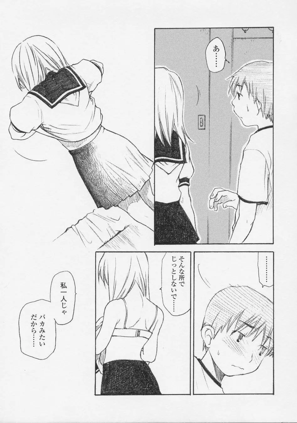 恋愛賛歌 Page.77