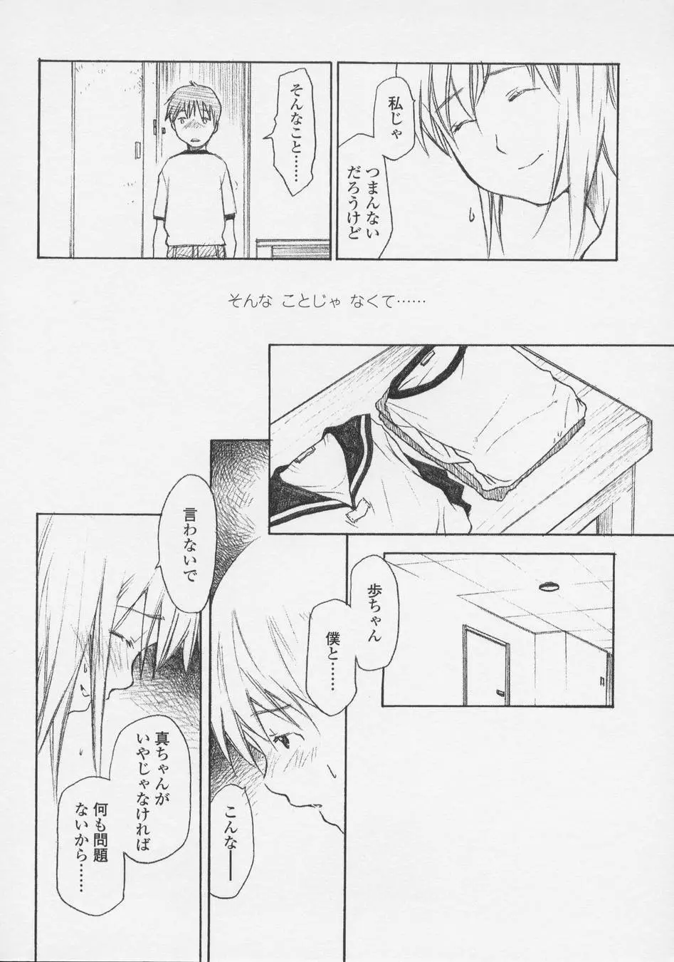 恋愛賛歌 Page.78