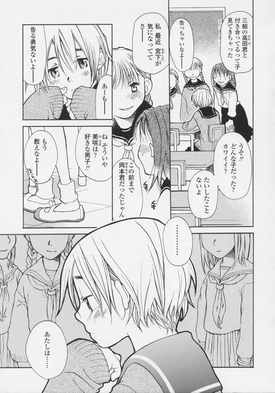 恋愛賛歌 Page.9