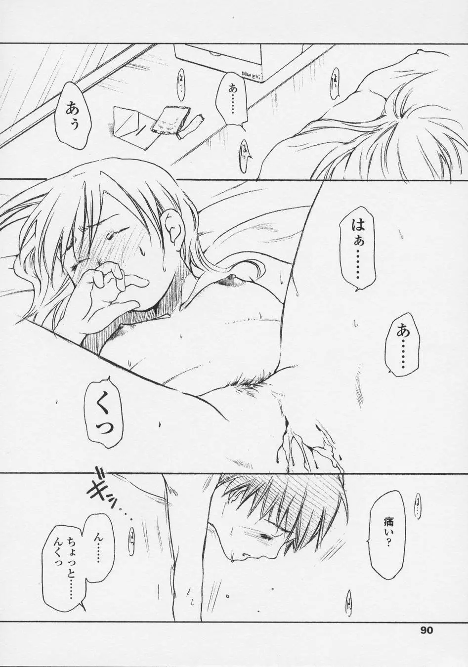 恋愛賛歌 Page.90