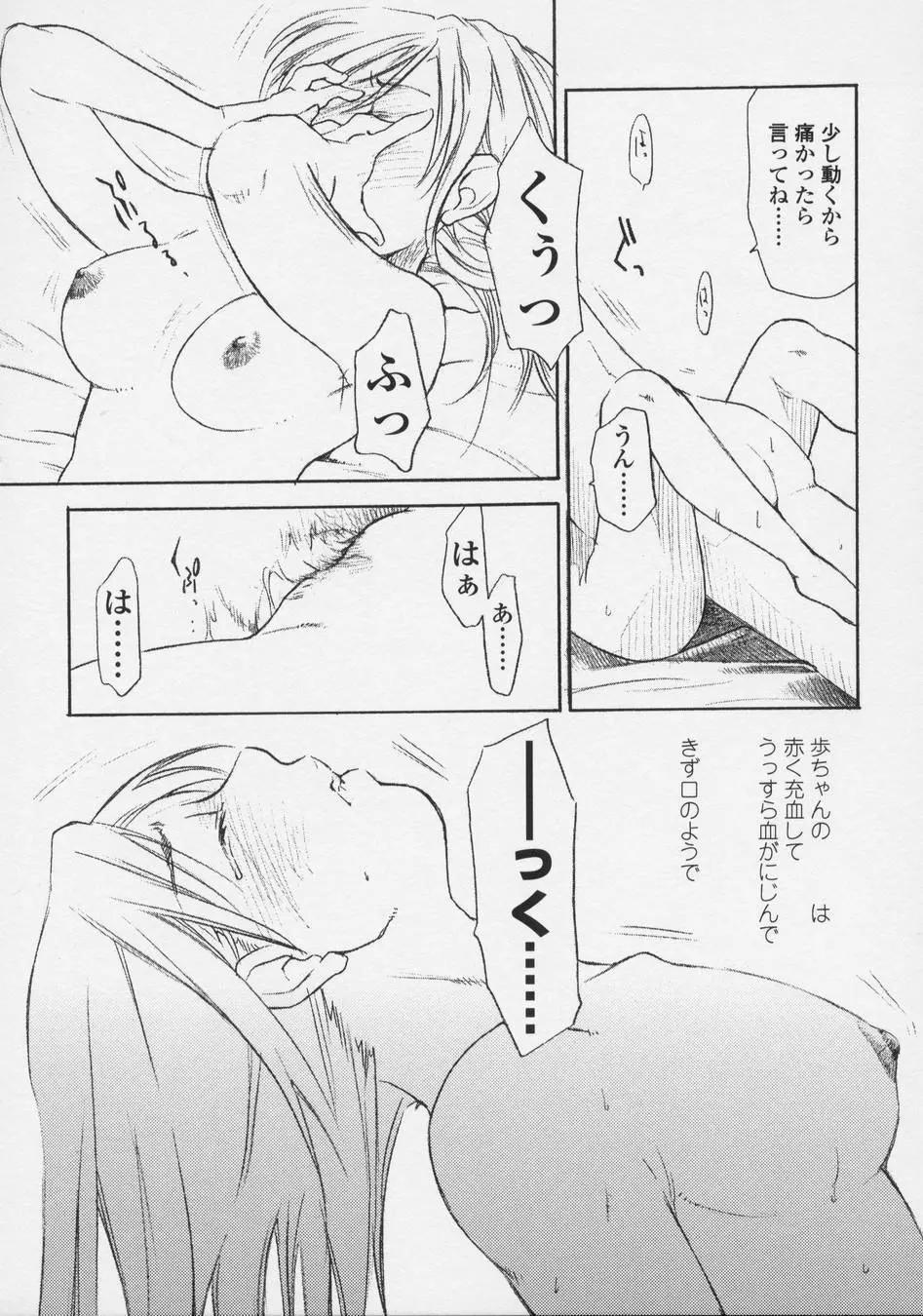 恋愛賛歌 Page.91