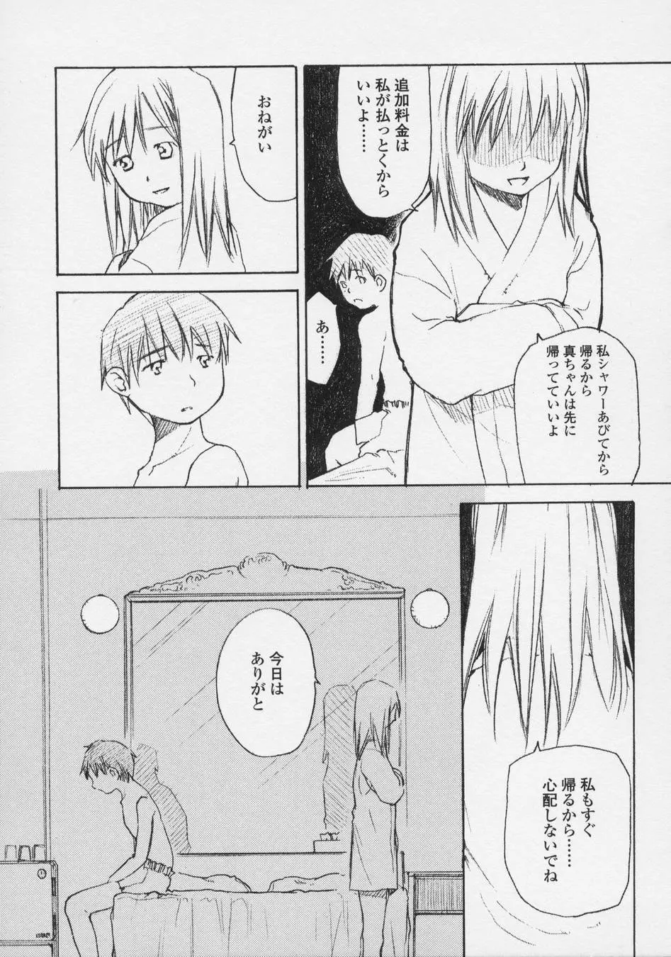 恋愛賛歌 Page.95