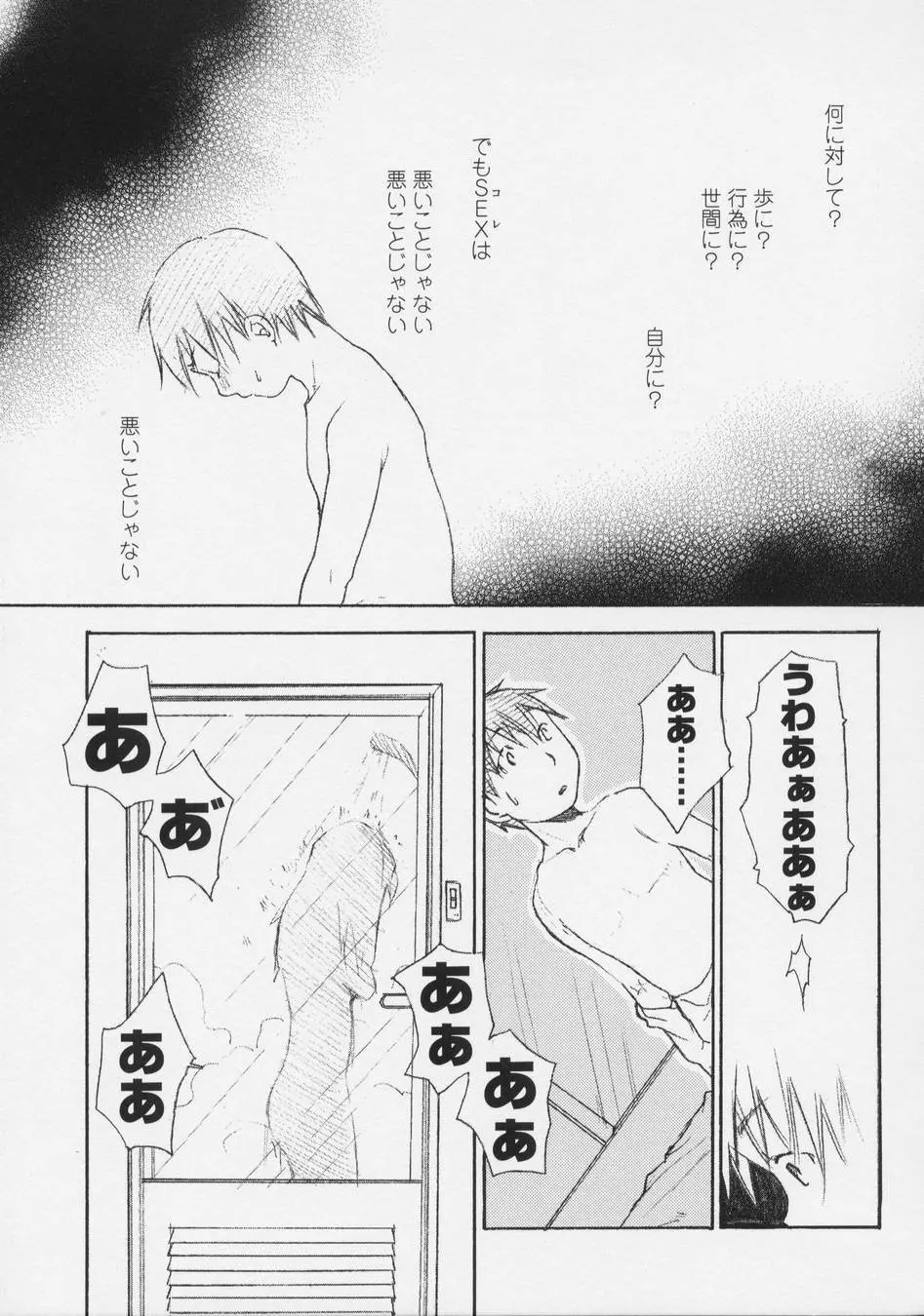 恋愛賛歌 Page.97