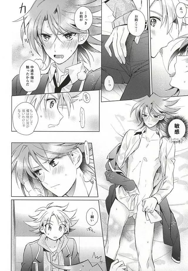 櫂トシキ17歳昨日非処女になりました Page.37