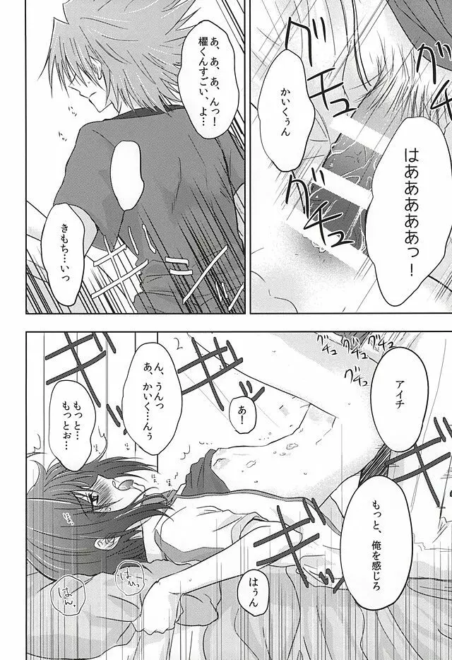 とろとろサマー Page.7