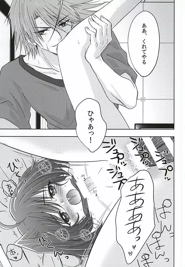 とろとろサマー Page.8