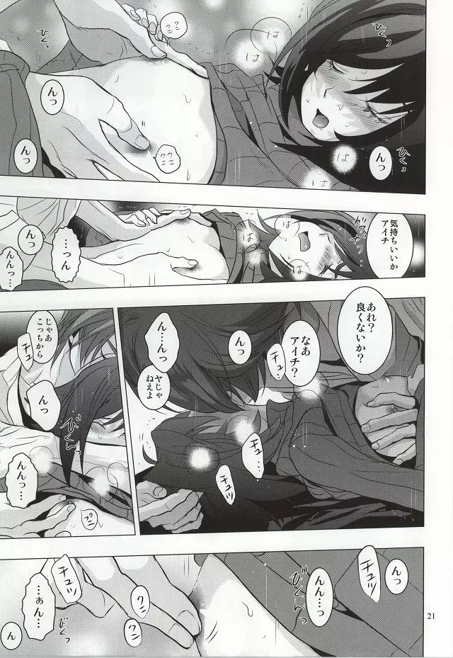 いつも二人誰よりも近くに Page.18