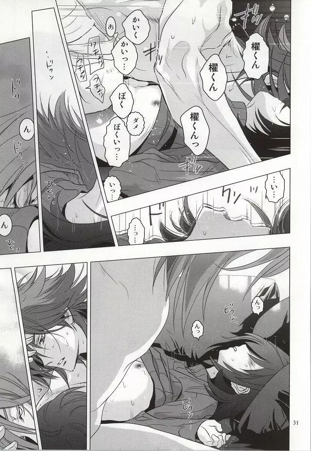 いつも二人誰よりも近くに Page.28