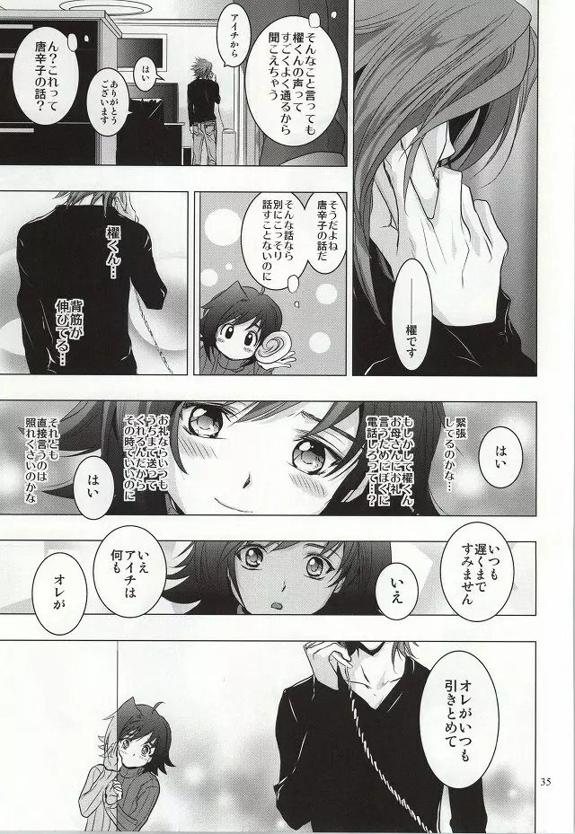 いつも二人誰よりも近くに Page.32