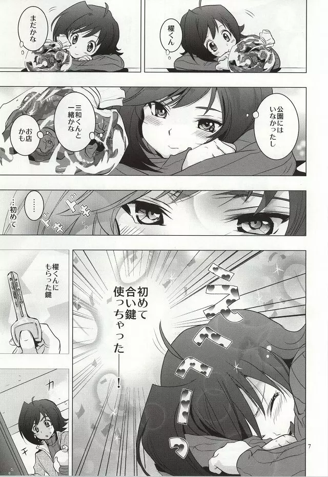 いつも二人誰よりも近くに Page.4