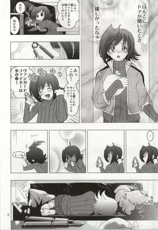 いつも二人誰よりも近くに Page.5