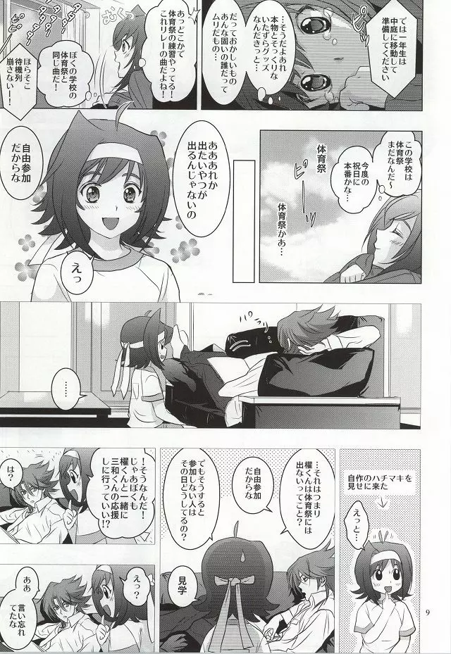 いつも二人誰よりも近くに Page.6