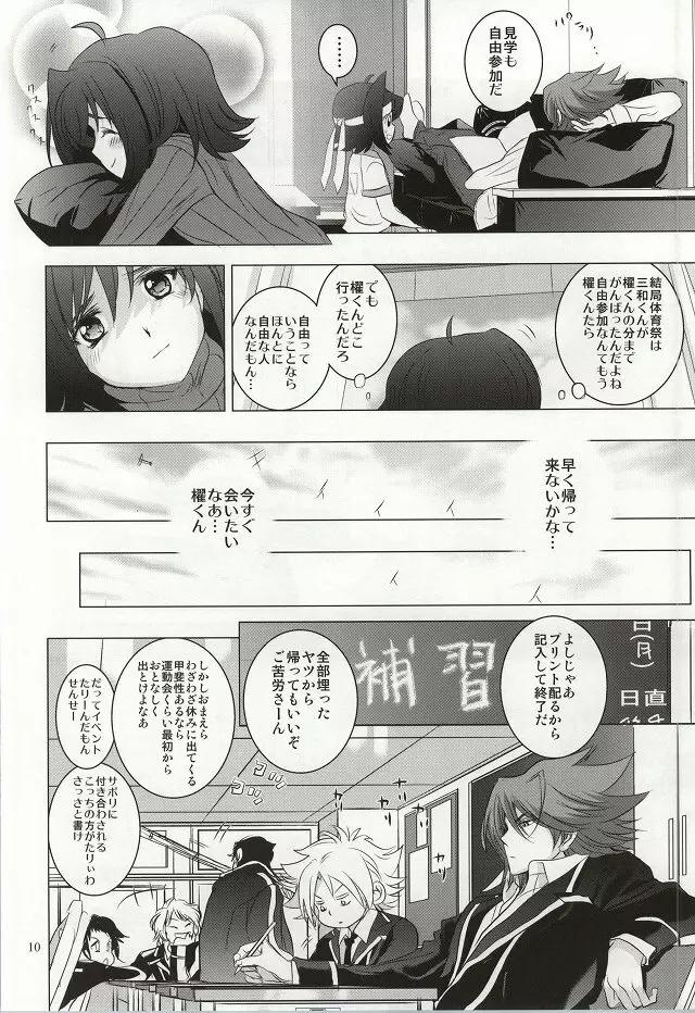 いつも二人誰よりも近くに Page.7