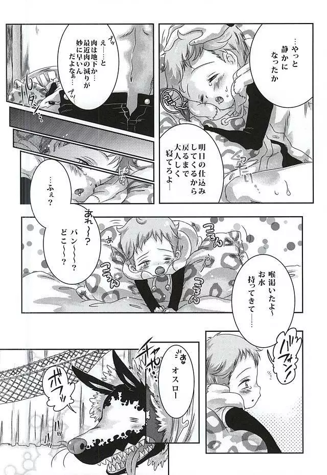 わんわんキング Page.11