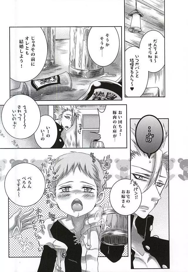 わんわんキング Page.2