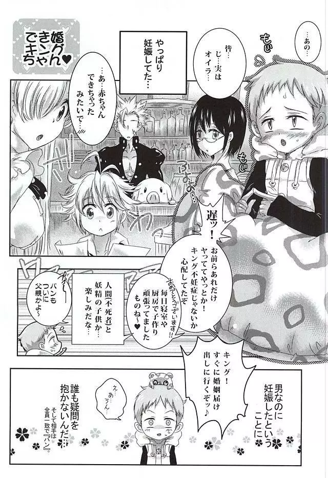 わんわんキング Page.22