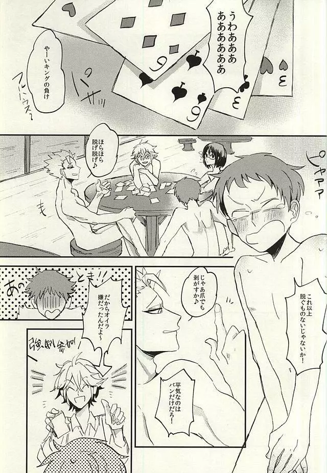 泣く大人 Page.2