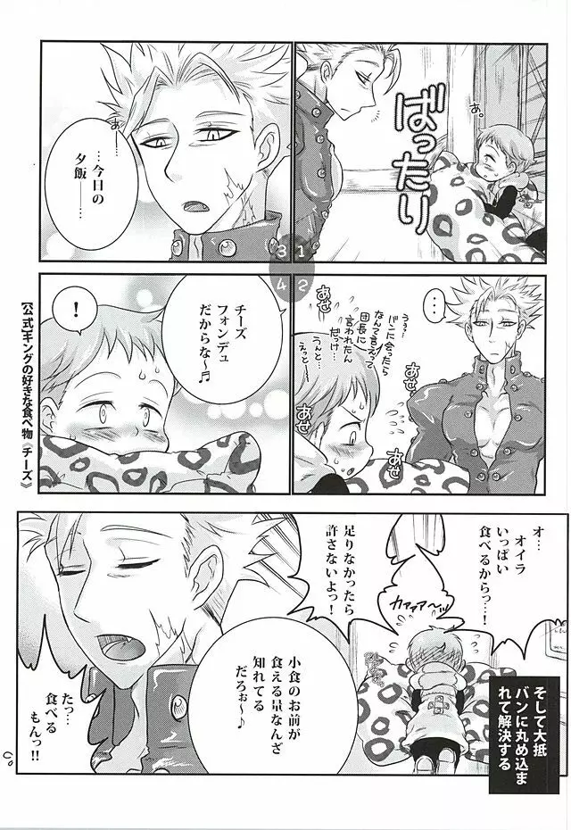 きゃんでぃふぇあり～ Page.17