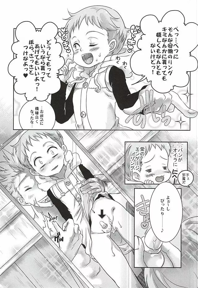 きゃんでぃふぇあり～ Page.25