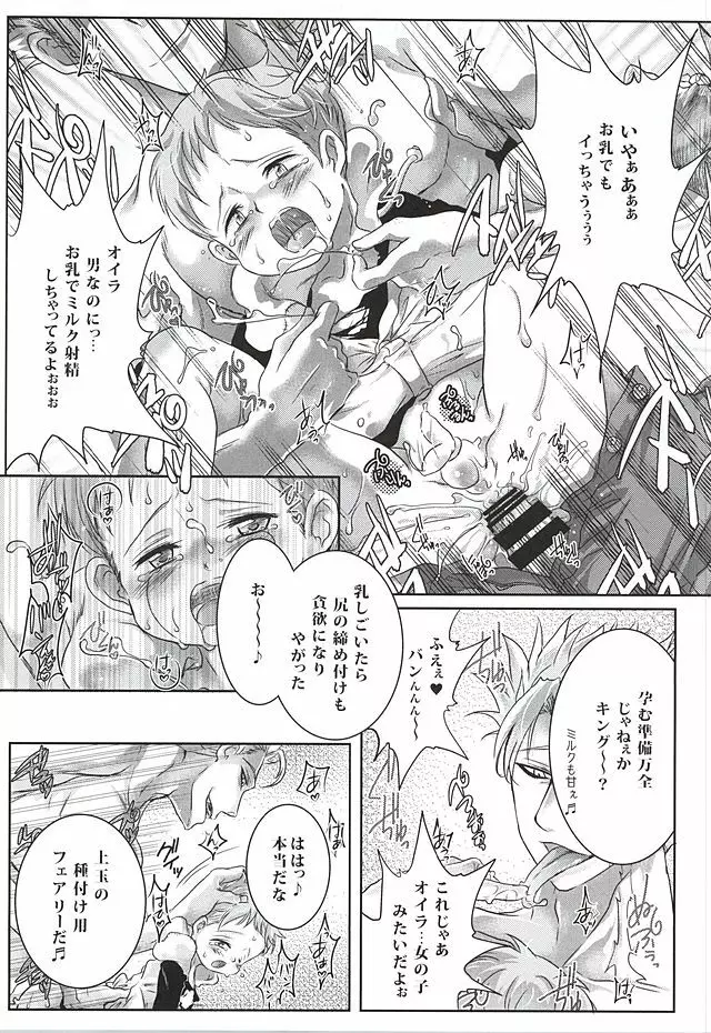 きゃんでぃふぇあり～ Page.33