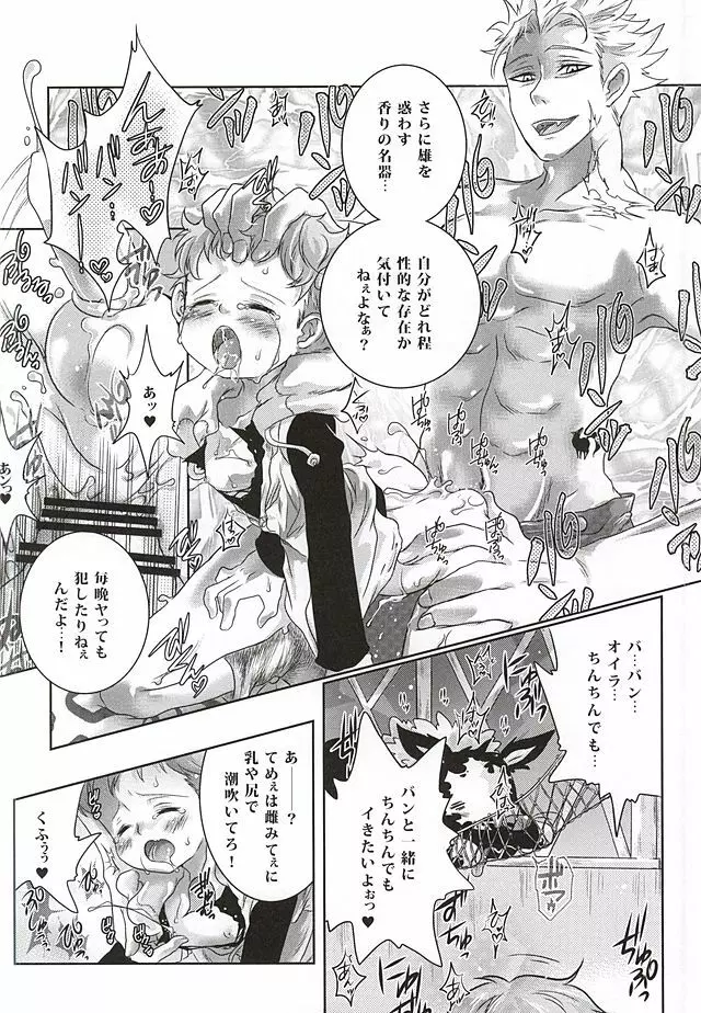 きゃんでぃふぇあり～ Page.34